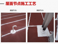 屋面節點施工