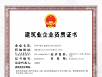 資質-防水防腐保溫工程/建筑裝修裝飾工程/機電安裝工程